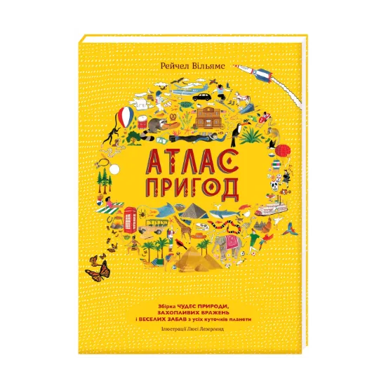 Зображення Атлас пригод