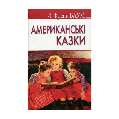 Зображення Американські казки