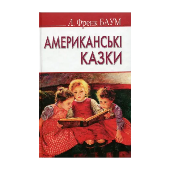 Зображення Американські казки