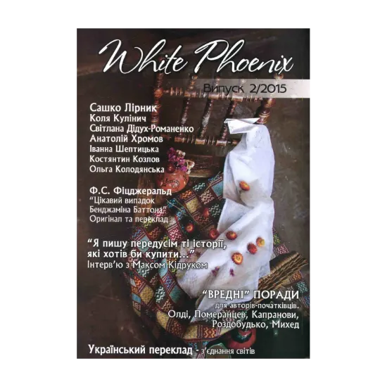 Зображення White Phoenix. Выпуск №2