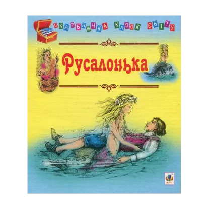 Зображення Русалонька