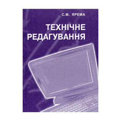 Зображення Технічне редагування