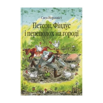 Зображення Петсон, Фіндус і переполох на городі