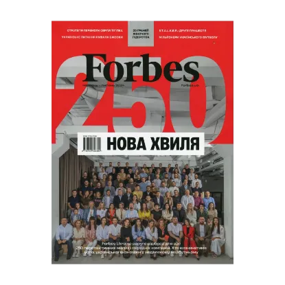 Зображення Журнал Forbes Ukraine. #3 Червень-Липень 2024