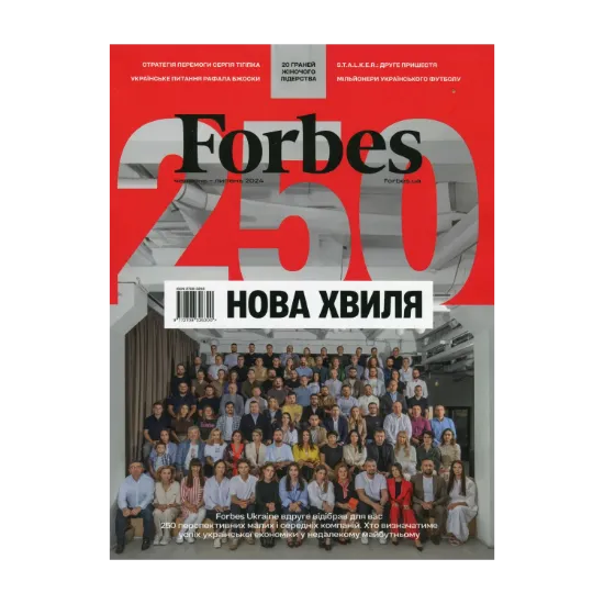 Зображення Журнал Forbes Ukraine. #3 Червень-Липень 2024