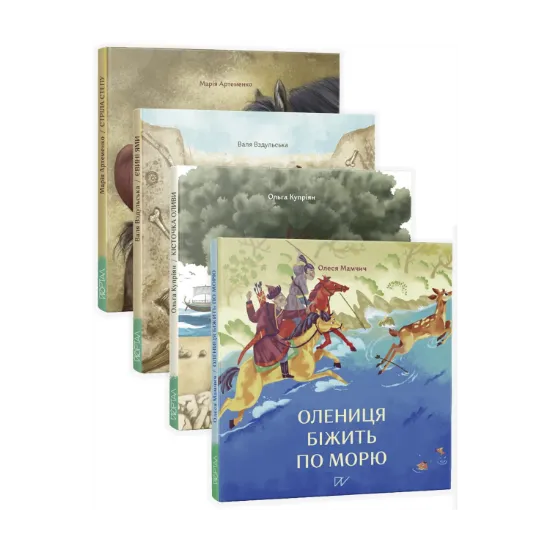 Зображення Давня історія для найменших 4-7 років (комплект із 4 книг)