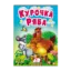 Зображення Курочка Ряба. Казки для найменших