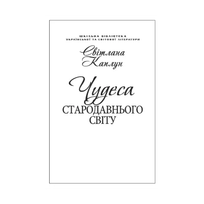 Зображення Чудеса Стародавнього світу (для слабозорих)
