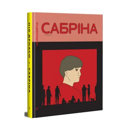 Зображення Сабріна