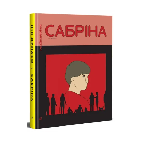 Зображення Сабріна