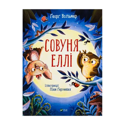 Зображення Совуня Еллі