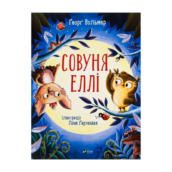 Зображення Совуня Еллі