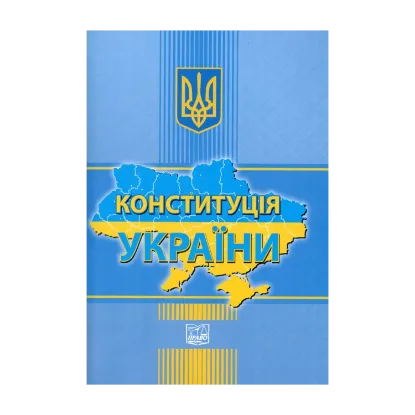 Зображення Конституція України. 2022 рік