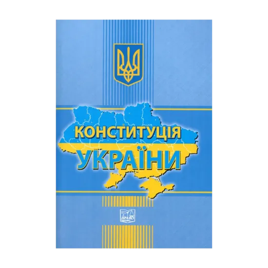 Зображення Конституція України. 2022 рік