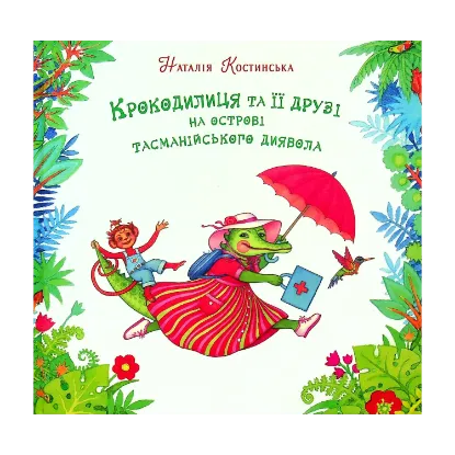 Зображення Крокодилиця та її друзі на острові тасманійського диявола