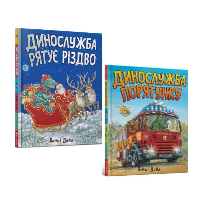 Зображення Динослужба (комплект із 2 книг)