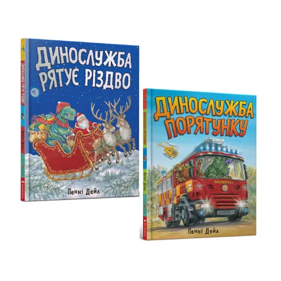 Зображення Динослужба (комплект із 2 книг)