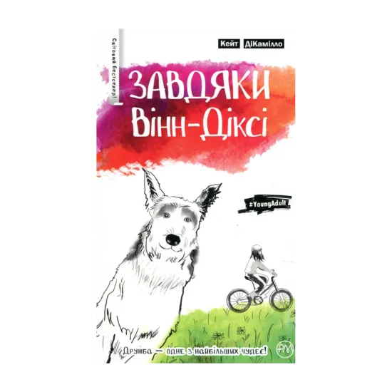 Зображення Завдяки Вінн-Діксі