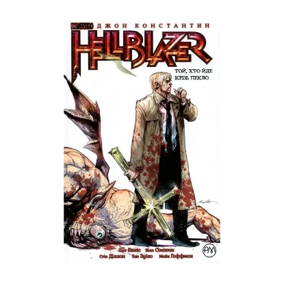 Зображення The Hellblazer. Той, хто йде крізь пекло. Книга 1