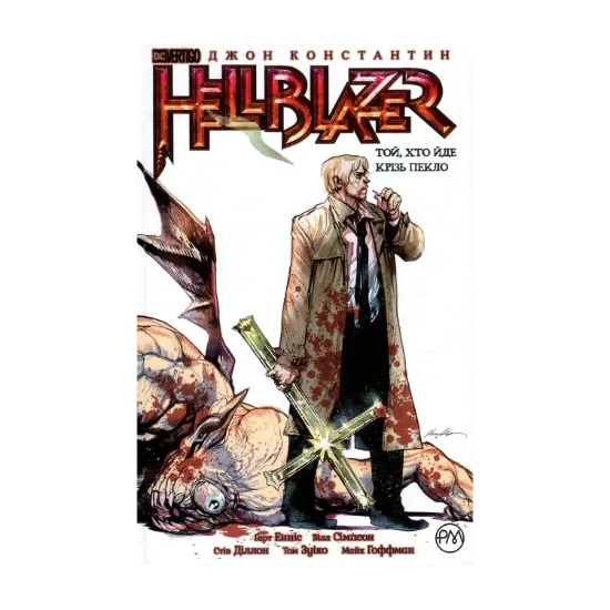 Зображення The Hellblazer. Той, хто йде крізь пекло. Книга 1