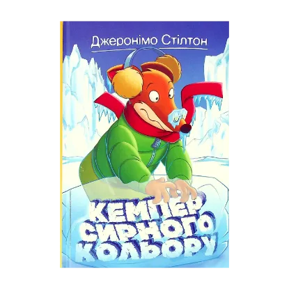 Зображення Кемпер сирного кольору. Книжка 5