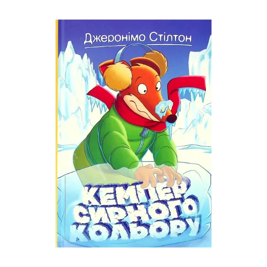 Зображення Кемпер сирного кольору. Книжка 5