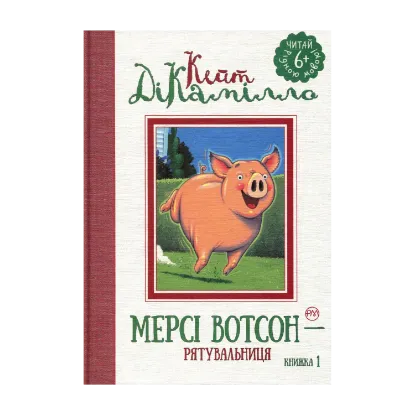 Зображення Мерсі Вотсон — рятувальниця. Книга 1