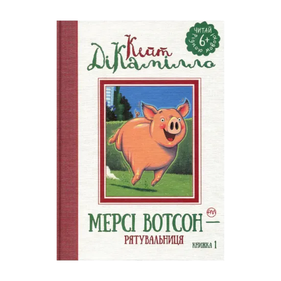 Зображення Мерсі Вотсон — рятувальниця. Книга 1