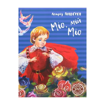 Зображення Міо, мій Міо