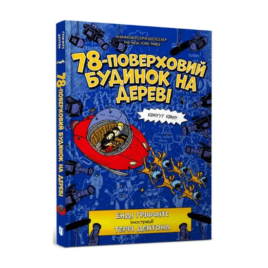 Зображення 78-поверховий будинок на дереві