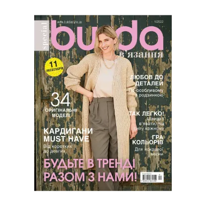 Зображення Burda В’язання. Журнал. Випуск №01, 2022