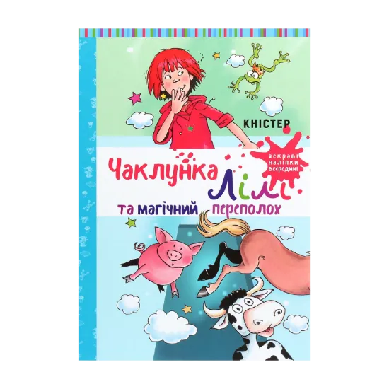 Зображення Чаклунка Лілі та магічний переполох. Книга 2