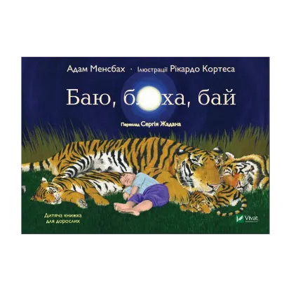 Зображення Баю, бляха, бай