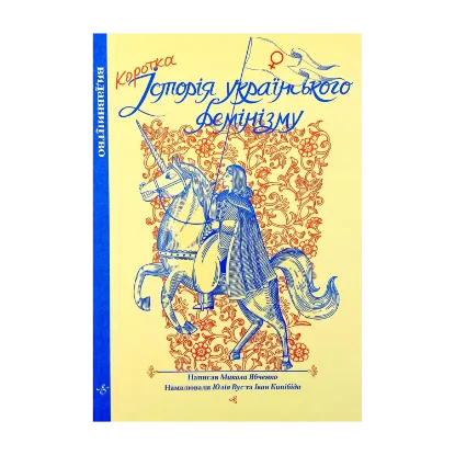 Зображення Коротка історія українського фемінізму