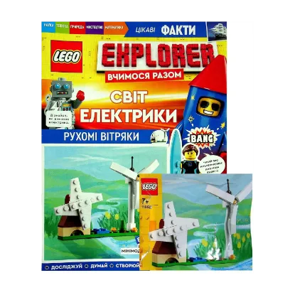 Зображення Журнал LEGO Explorer Вчимося разом №57 Світ електрики (+ вкладення)