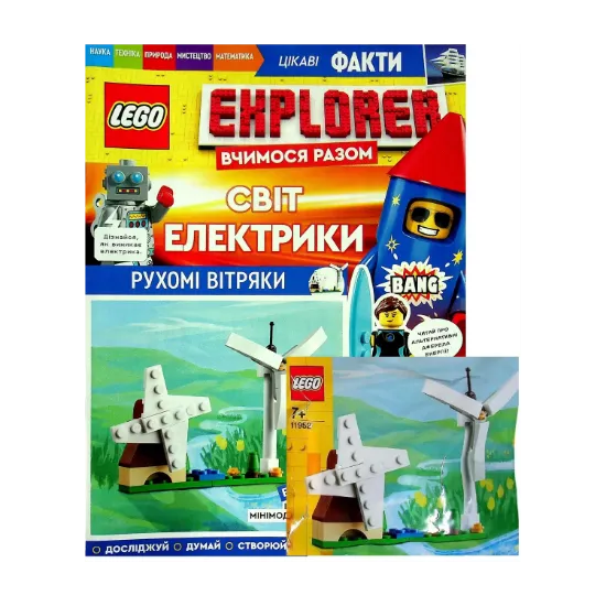 Зображення Журнал LEGO Explorer Вчимося разом №57 Світ електрики (+ вкладення)