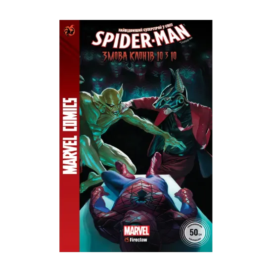 Зображення Spider-Man. Змова клонів. Частина 10 з 10