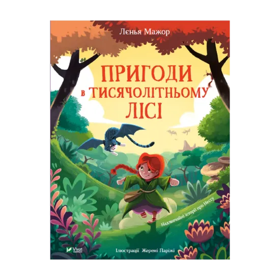 Зображення Пригоди в Тисячолітньому лісі