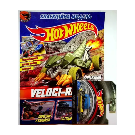 Зображення Hot Wheels. Журнал. Випуск № 04 (94), 2021 (+ вкладення)