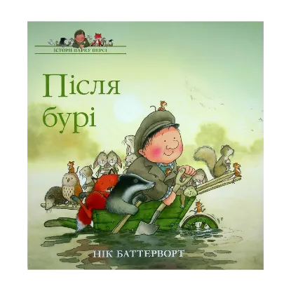 Зображення Історії парку Персі. Після бурі