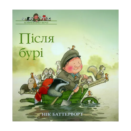 Зображення Історії парку Персі. Після бурі