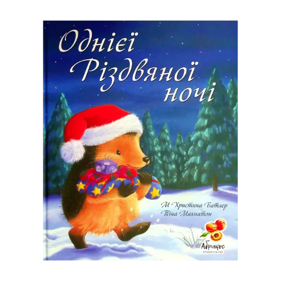 Зображення Однієї Різдвяної ночі