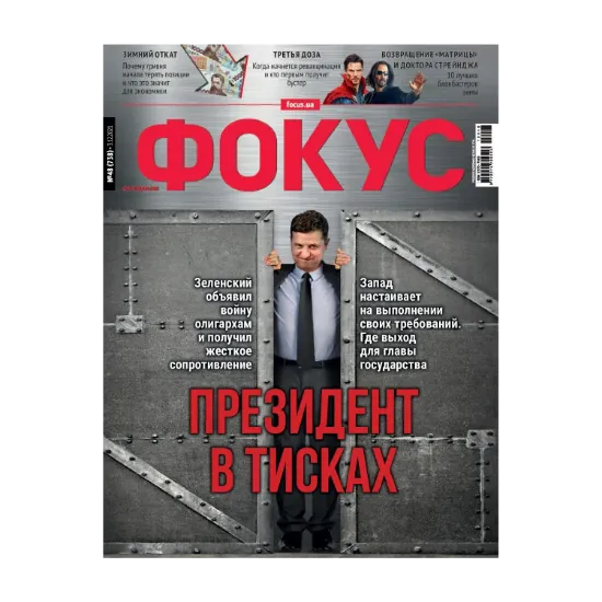 Зображення Журнал Фокус. Выпуск №48/2021