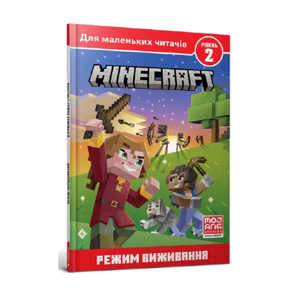 Зображення MINECRAFT. Режим виживання. Рівень 2