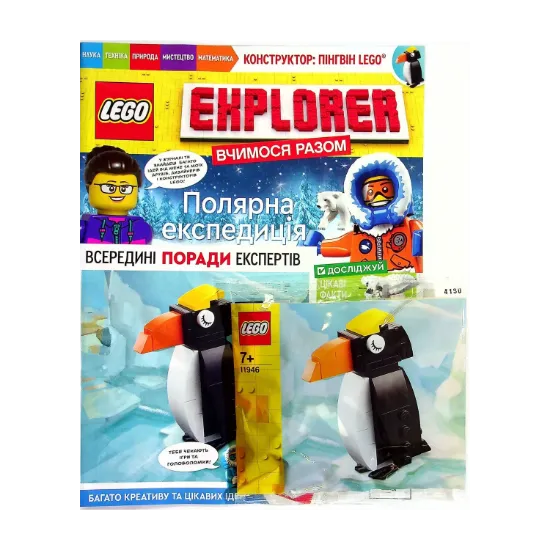 Зображення Журнал LEGO Explorer. Випуск №3 (+ конструктор)