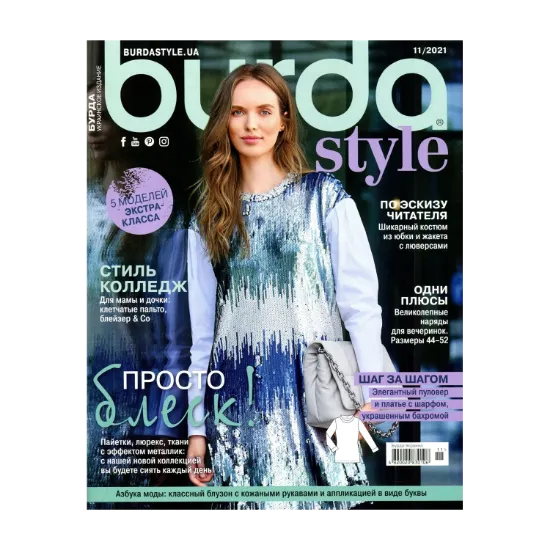 Зображення Burda Style. Журнал. Выпуск №11, 2021