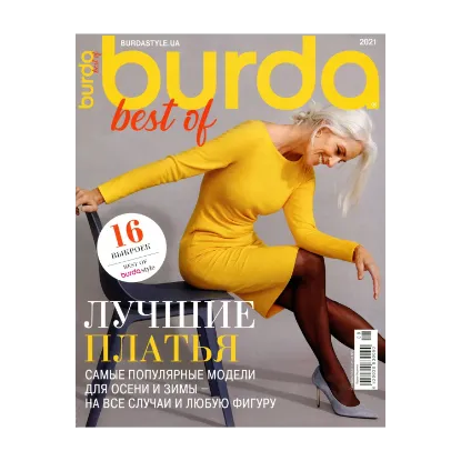 Зображення Burda Best of. Журнал. Выпуск №8, 2021