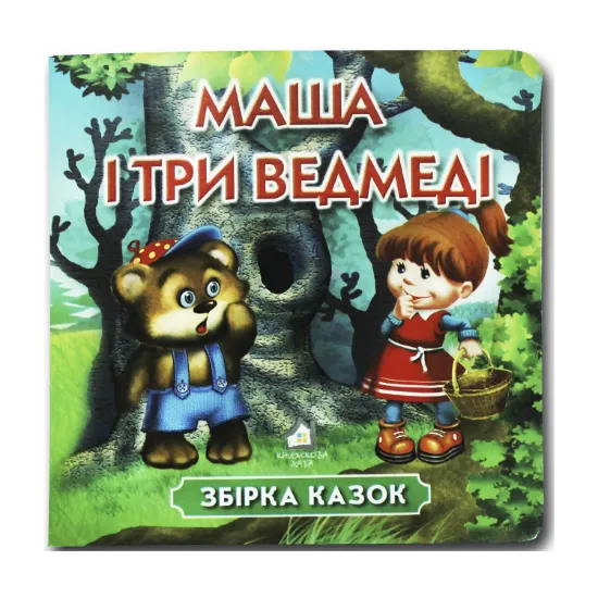 Зображення Книжка-картонка. Маша і три ведмеді