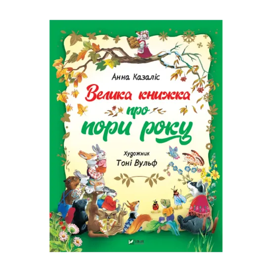 Зображення Велика книга про пори року