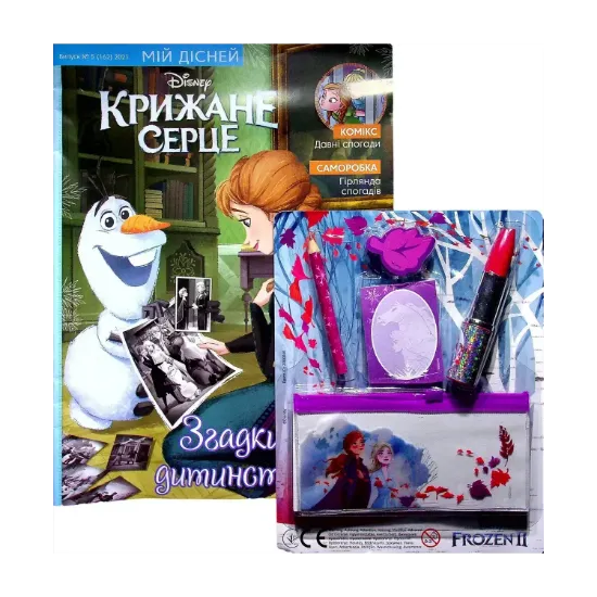 Зображення Мій Дісней. Журнал. Крижане серце. Випуск № 05 (162) 2021 (+вкладення)